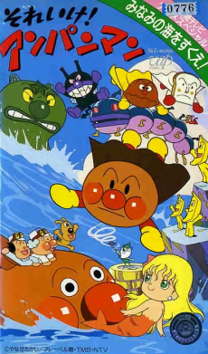 sore ike anpanman minami no umi wo sukue