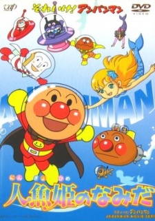 sore ike anpanman ningyo hime no namida
