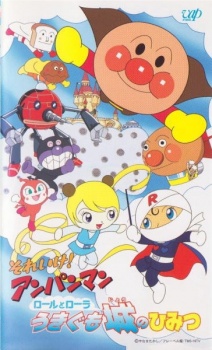 sore ike anpanman roll to laura ukigumojou no himitsu