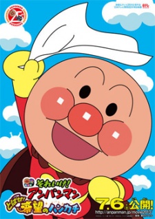 sore ike anpanman tobase kibou no handkerchief