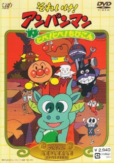 sore ike anpanman tobe tobe chibigon