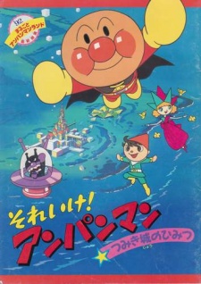sore ike anpanman tsumikijou no himitsu
