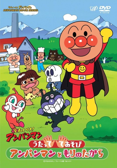 sore ike anpanman utatte teasobi anpanman to mori no takara