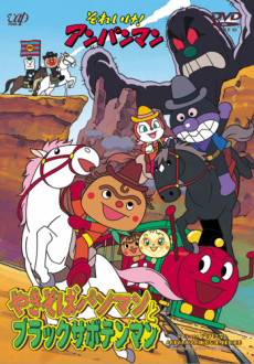 sore ike anpanman yakisobapanman to black sabotenman