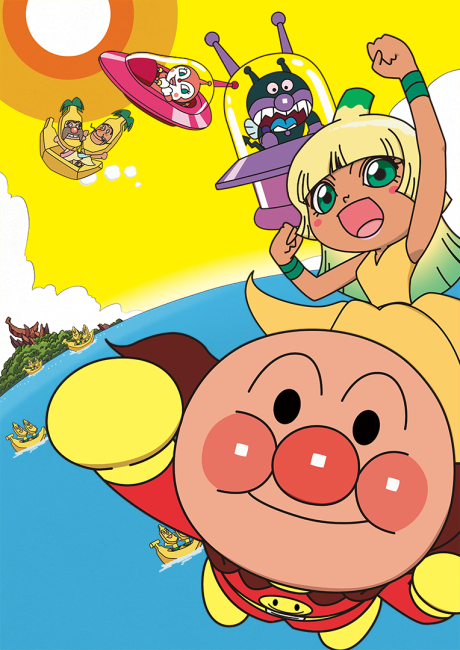 sore ike anpanman yomigaere bananajima