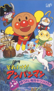 sore ike anpanman yuurei sen wo yattsukero