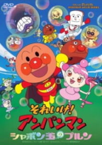 soreike anpanman shabondama no purun