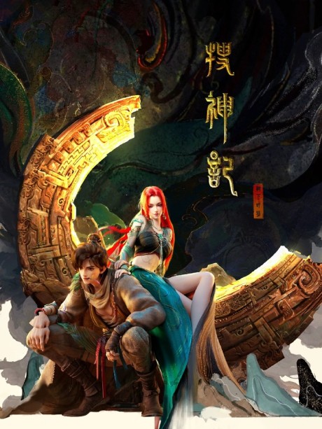 soushen ji