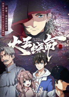 Okładka anime Spare Me, Great Lord!