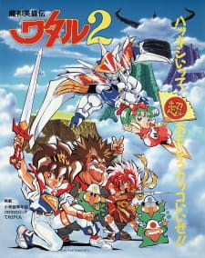 Okładka anime Spirit Hero Wataru 2