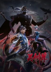 Ling Jian Zun 4 — okładka anime