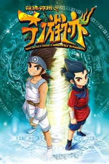 Okładka anime Splendid China - Hunting Treasures