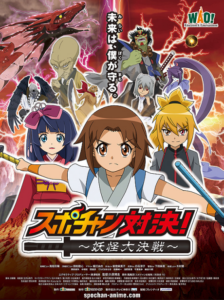 spo chan taiketsu youkai daikessen