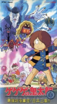 Kitaro przed armią japońskich i chińskich yokai na okładce filmu The Strongest Ghost Army