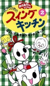 spoon hime no swing kitchen