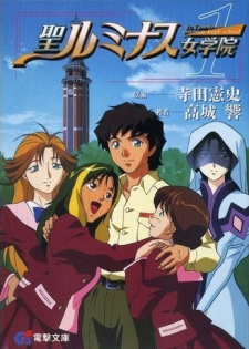St. Luminous Mission High School — okładka anime