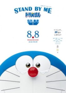 STAND BY ME Doraemon — okładka anime