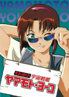 Okładka anime Starship Girl Yamamoto Yohko