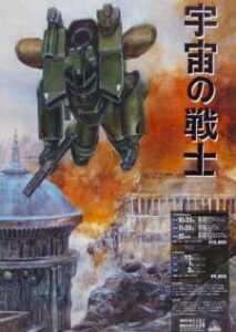 Uchuu no Senshi — okładka anime