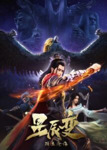 Xingchen Bian: Yuli Canghai — okładka anime