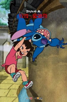 Okładka anime Stitch & Ai
