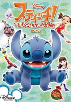stitch itazura alien no daibouken uchuu ichi no oniichan okladka