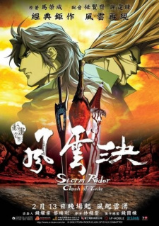 Okładka anime Storm Rider: Clash of the Evils