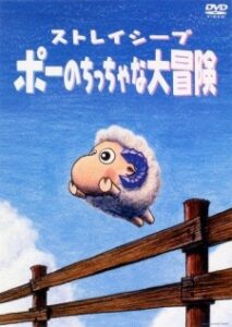 stray sheep poe no chicchana daibouken