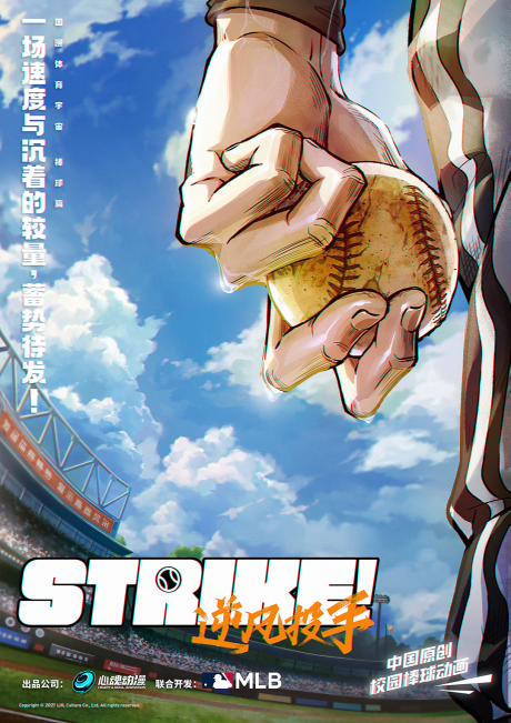 strike nifeng toushou