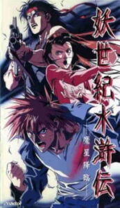 suikoden demon century okladka