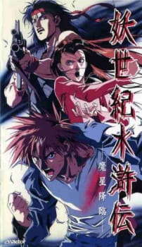 Okładka Suikoden Demon Century z wojownikami walczącymi z nadnaturalnym zagrożeniem