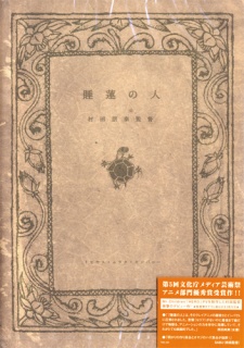 suiren no hito