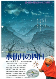 suisenzuki no yokka