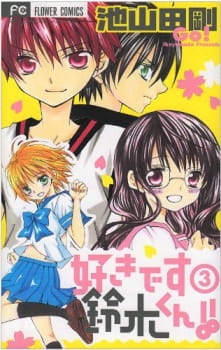 Okładka anime Suki Desu Suzuki-kun!!