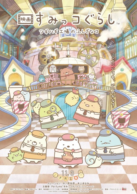 sumikko gurashi movie tsugihagi koujou no fushigina ko