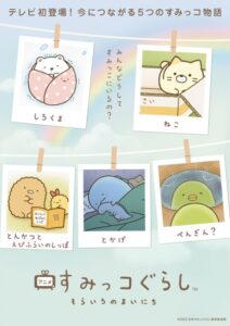 sumikko gurashi sorairo no mainichi