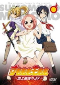 Sumomomo Momomo: Chijou Saikyou no Yome Specials — okładka anime