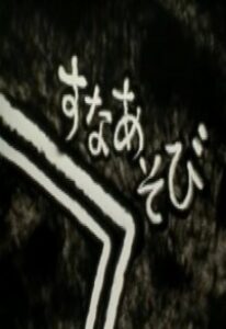 suna asobi