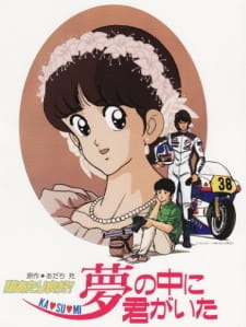 Okładka filmu Sunny Ryoko z Kasumi, Yusaku i Katsuhiko na tle romantycznej historii o powrocie motocyklisty
