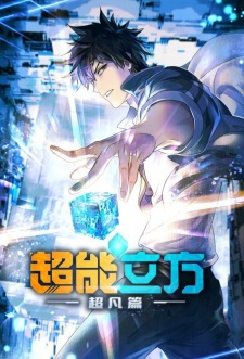 Okładka anime Super Cube