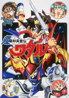 Okładka anime Super Demon Hero Wataru