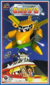 Super Express Hikarian — okładka anime