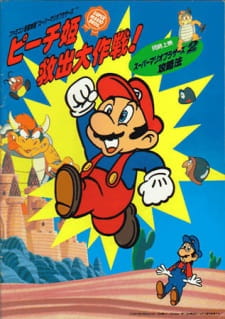 Okładka anime Super Mario Brothers: Great Mission to Rescue Princess Peach