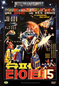 super titans 15