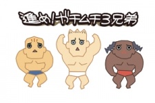 susume gachimuchi 3 kyoudai okladka