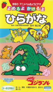 susume godzilland