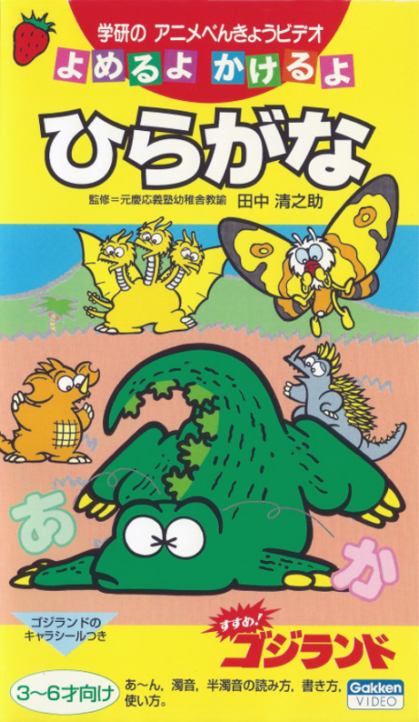 susume godzilland