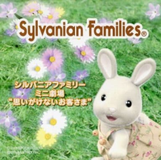 sylvanian families mini gekijou omoigakenai okyakusama