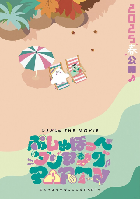synapusyu the movie pushu hoppe dancing party