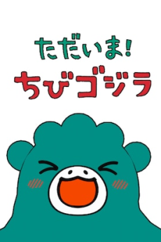 tadaima chibigodzilla